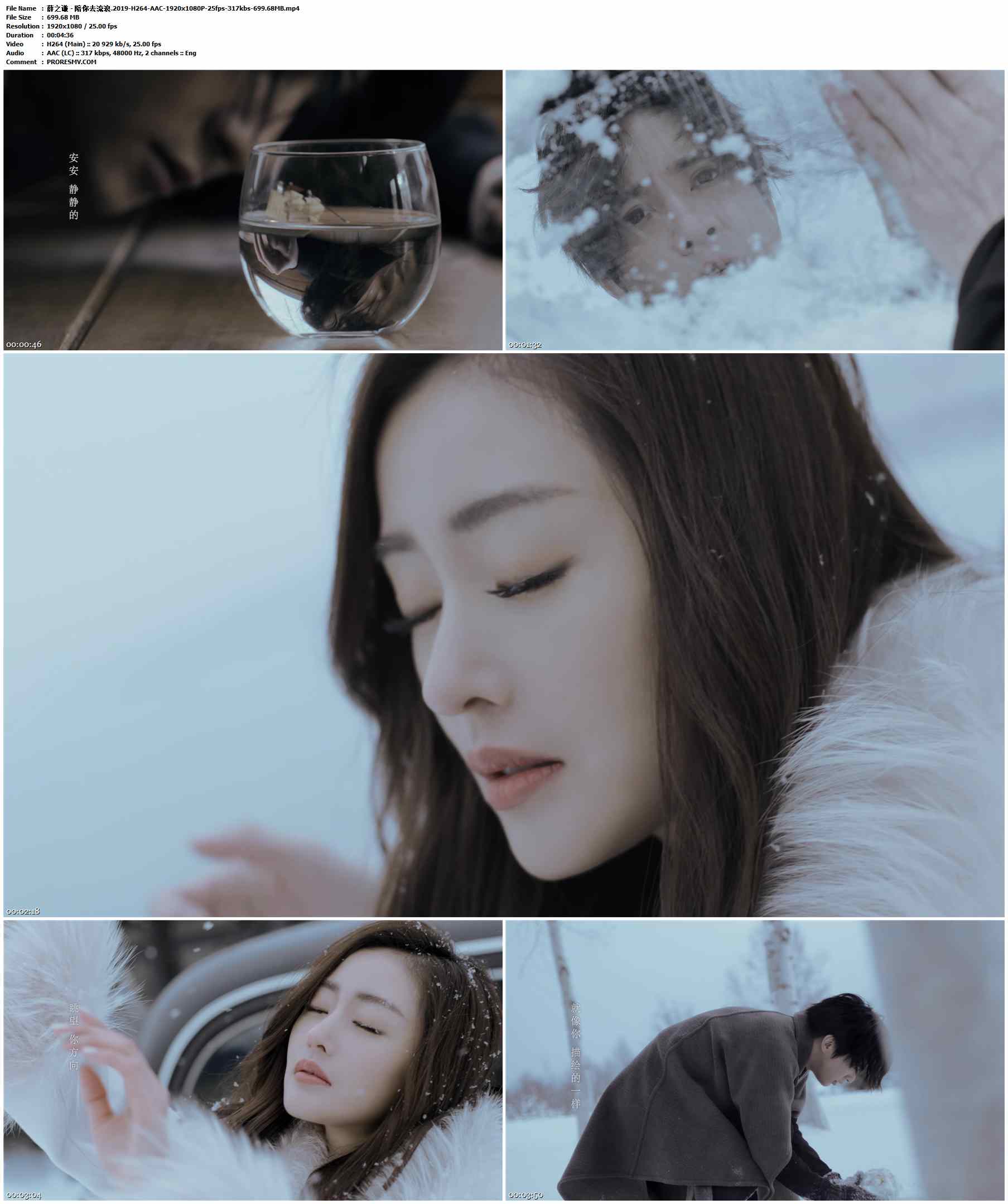 薛之谦 - 陪你去流浪.2019-H264-AAC-1920x1080P-25fps-317kbs-699.68MB官方MV_高清MV